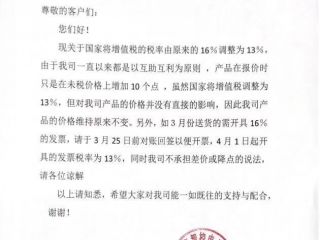關于群鷹繼電器廠家稅率調整的聯(lián)絡函 