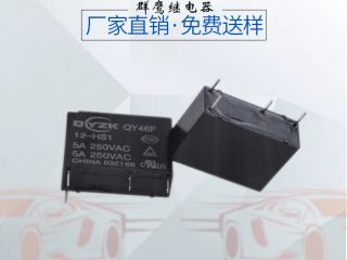 【深圳】購買優(yōu)質小型直流繼電器,還是認準群鷹智控