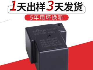 聰明買家,網(wǎng)絡(luò)直購(gòu)超小型大功率繼電器