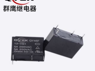 群鷹的HF46F繼電器批發(fā)價無需再說,本身就劃算！